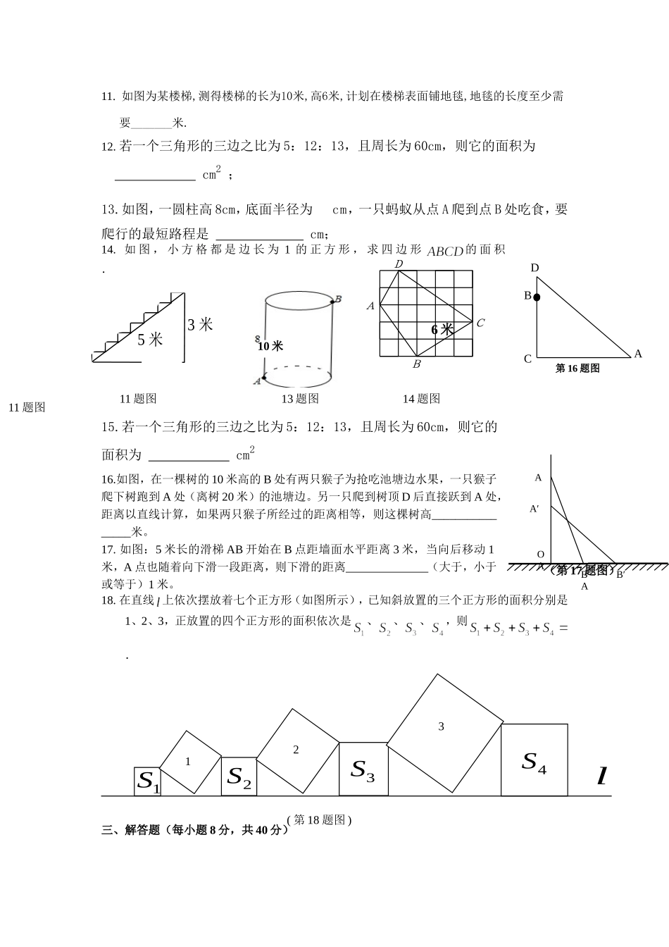 初二数学培优（勾股定理）_第2页