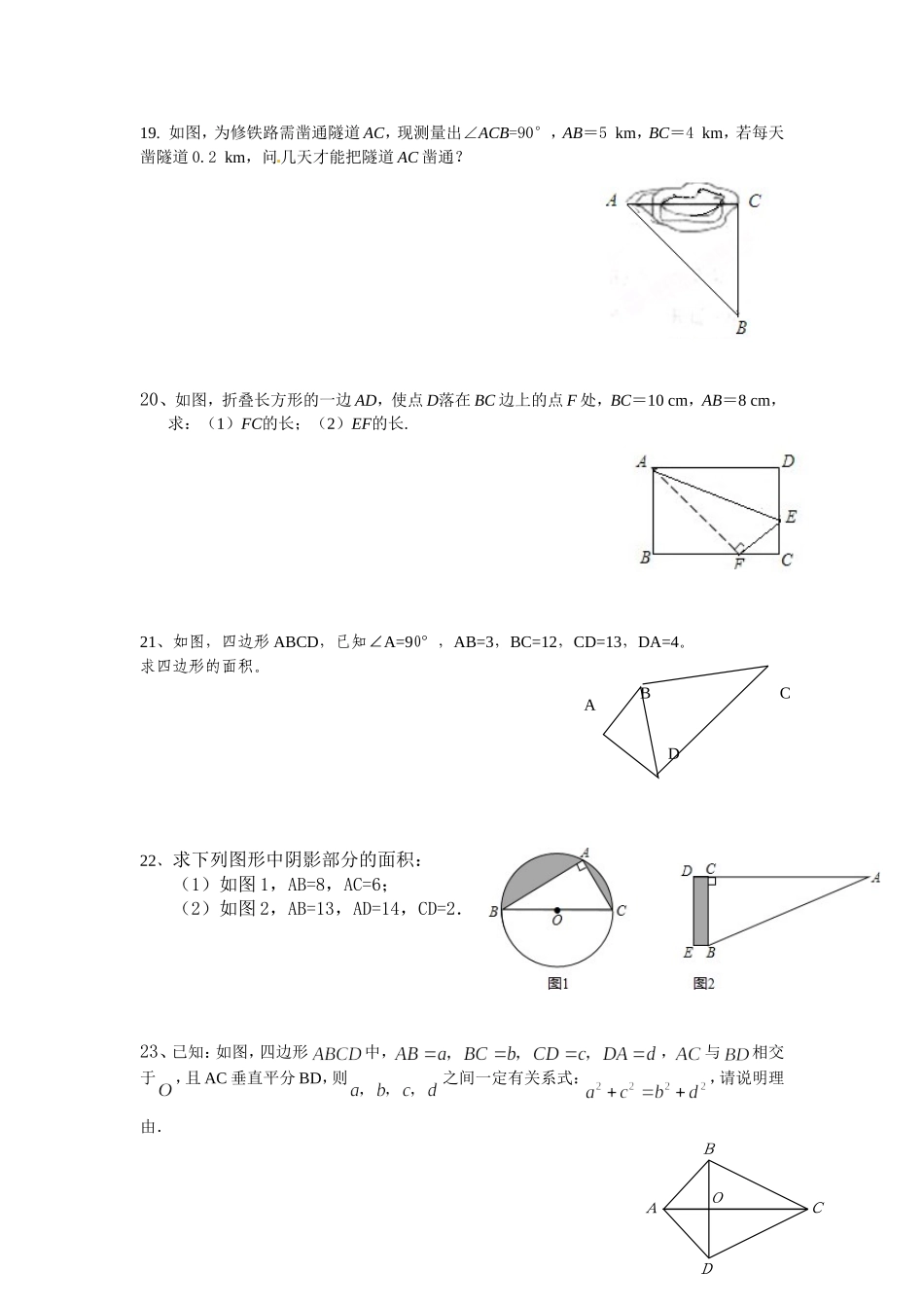 初二数学培优（勾股定理）_第3页