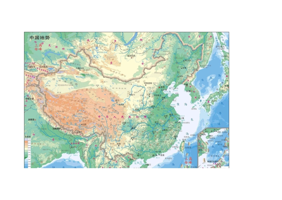 中国地形图、山脉走向图及空白图_第3页