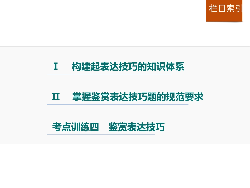 高考散文阅读考点四鉴赏(分析)艺术技巧_第2页