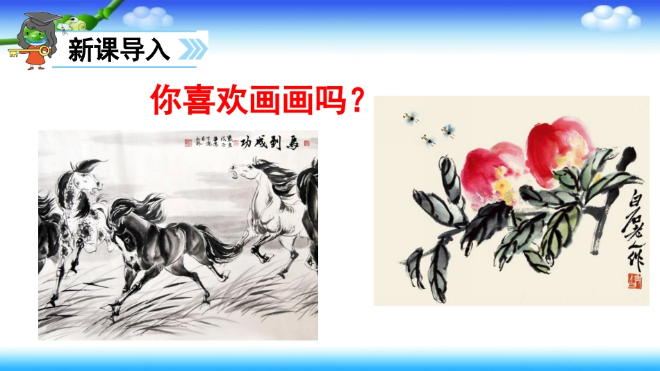 课文 5 玲玲的画_第1页