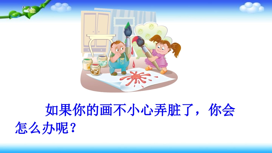 课文 5 玲玲的画_第2页