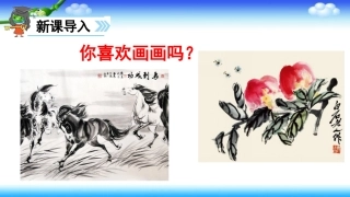 课文 5 玲玲的画