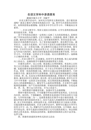 在语文学科中渗透德育