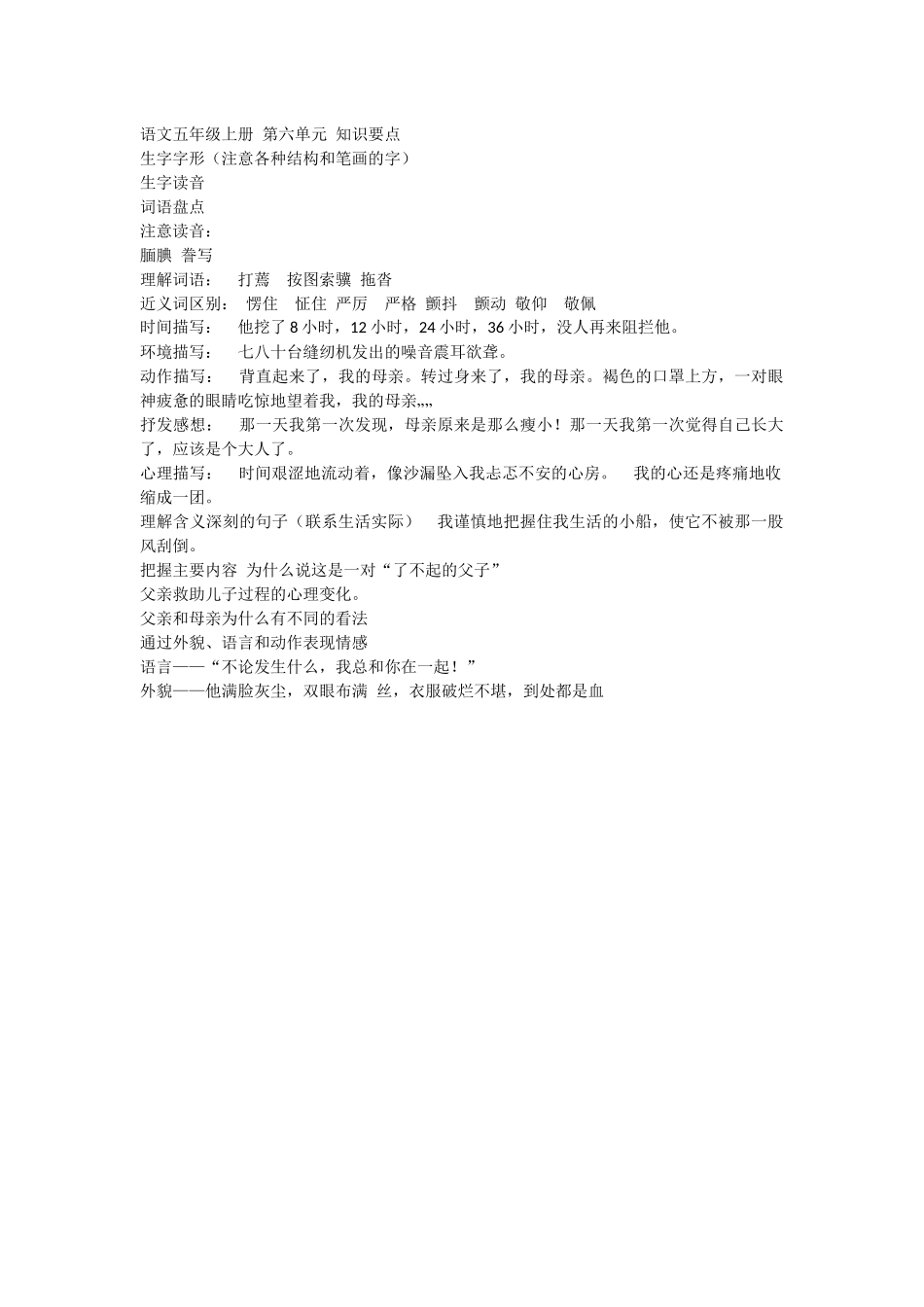 语文五年级上册第六单元知识要点_第1页