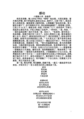 感动--张春秀