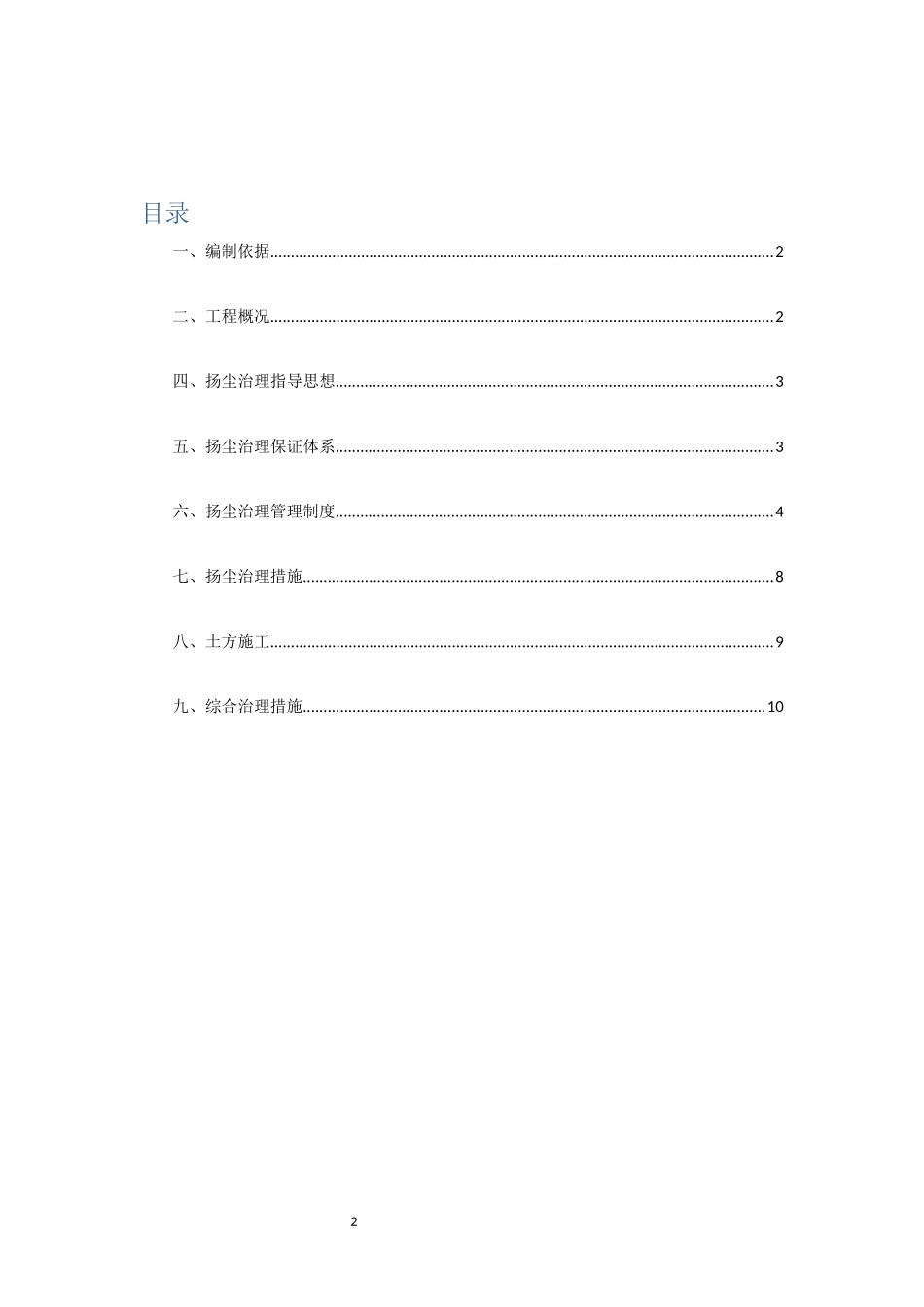 市政道路工程扬尘治理专项方案_第2页