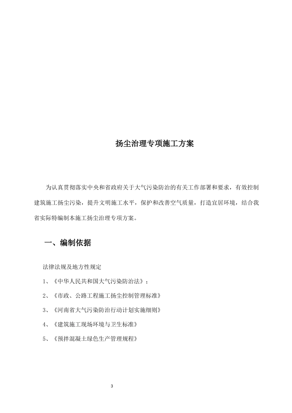 市政道路工程扬尘治理专项方案_第3页