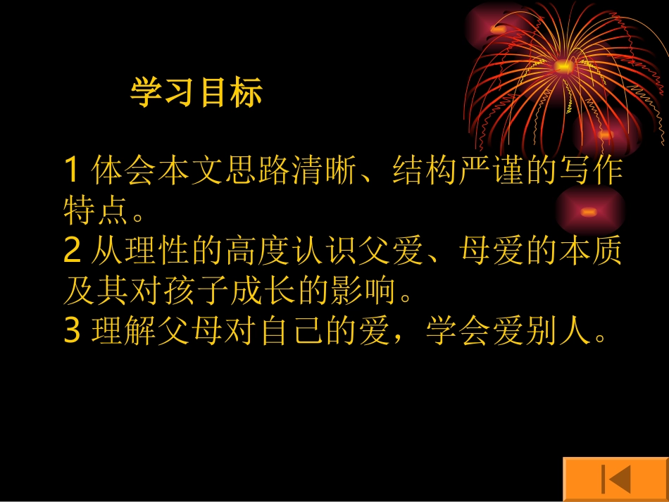 《父母与孩子之间的爱》_第3页