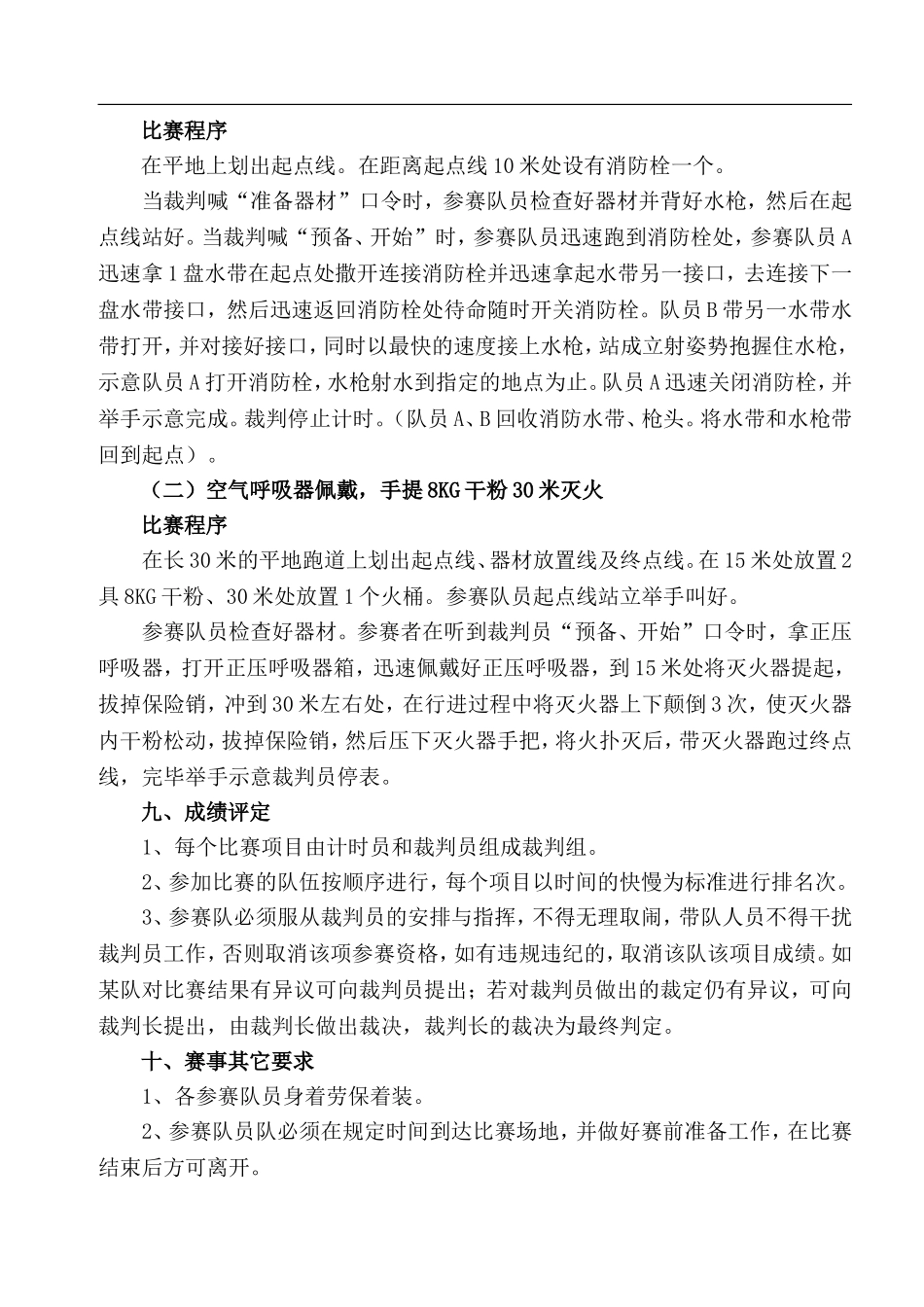 消防技能比武方案_第3页