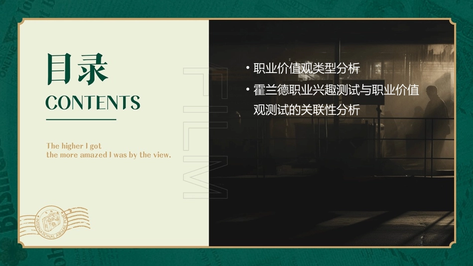 霍兰德职业兴趣测试和职业价值观测试分析课件_第3页