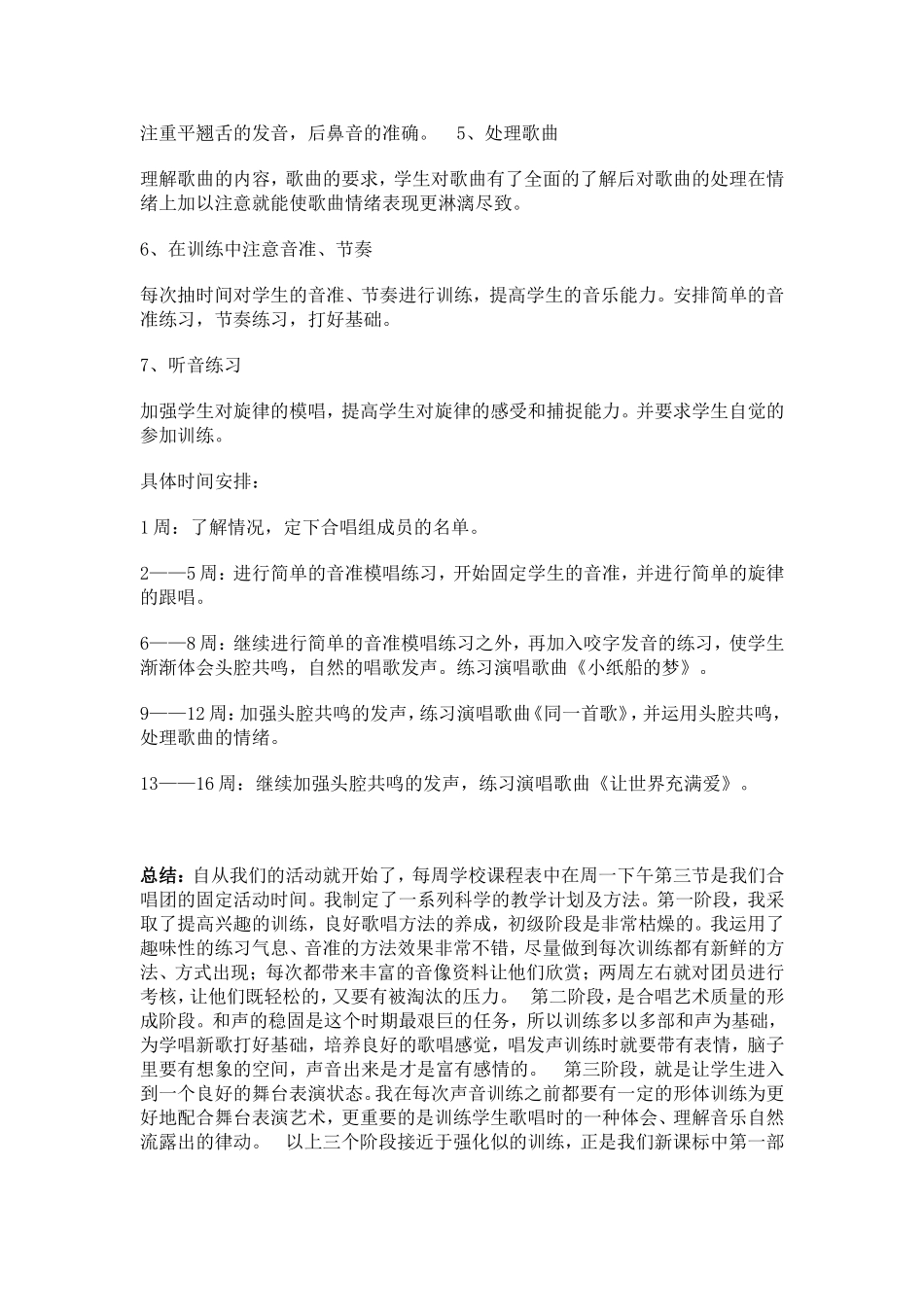 合唱训练教案_第2页