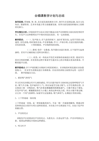 合唱训练教案