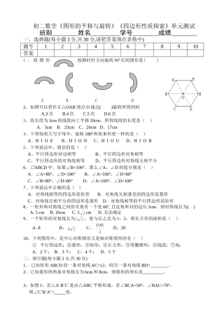 《图形的平移与旋转》《四边形性质探索》单元测试