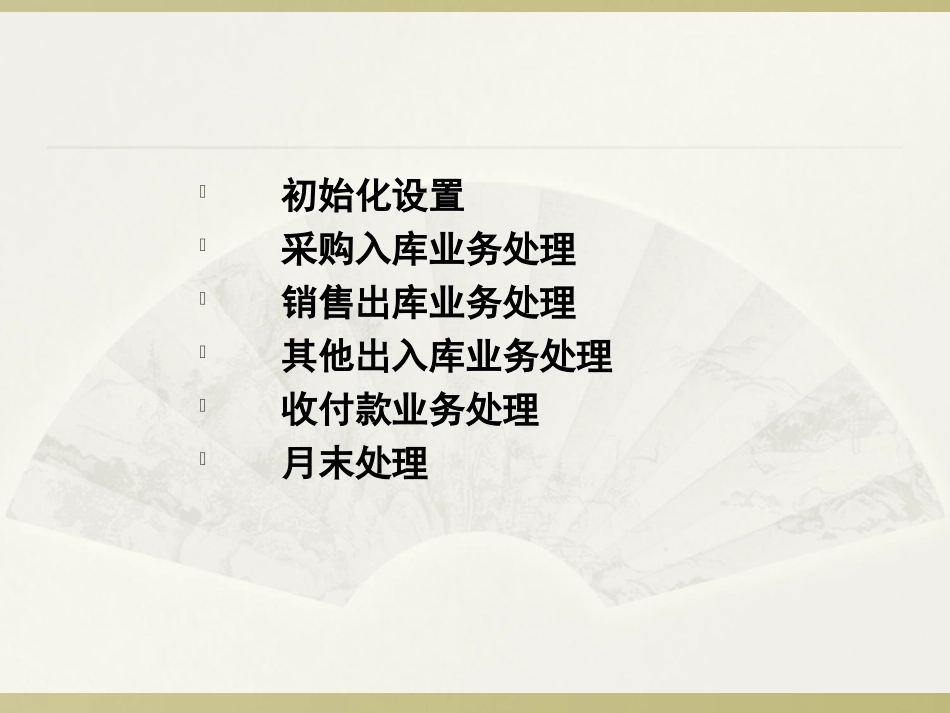 用友U8供应链业务流程图_第2页