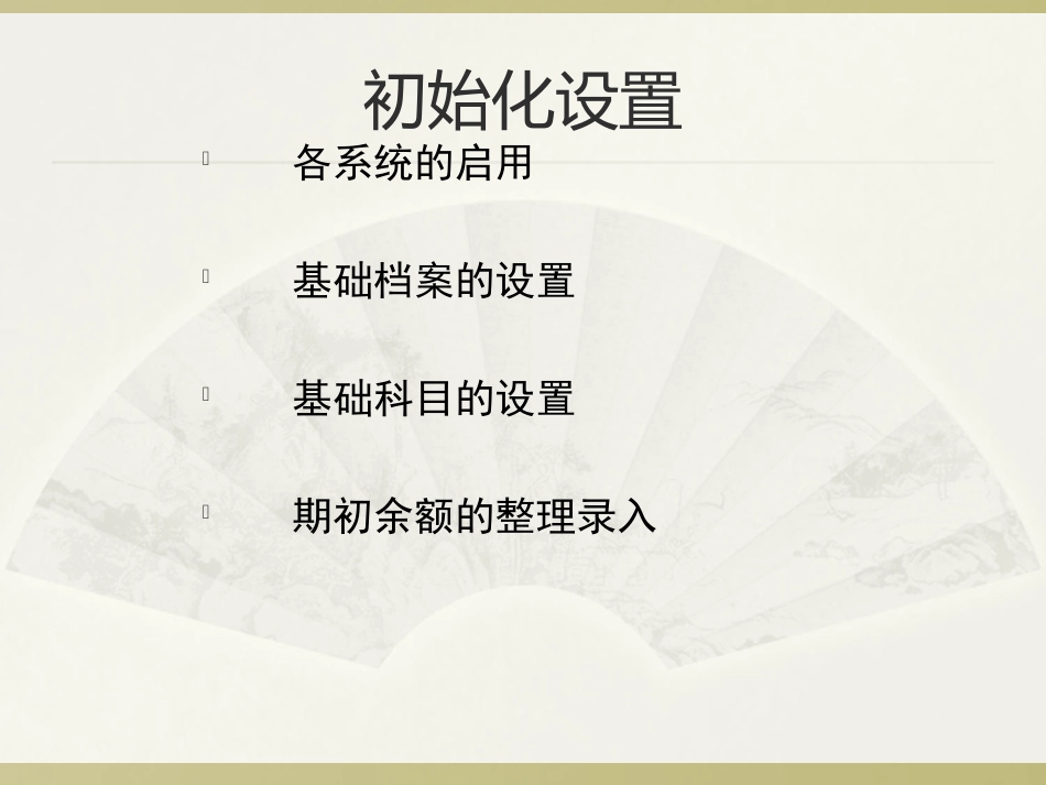 用友U8供应链业务流程图_第3页