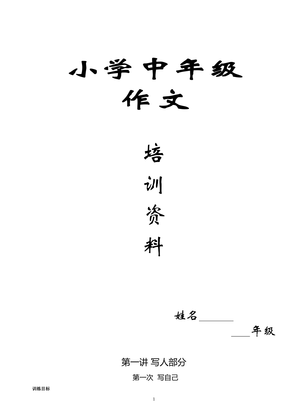 小学三年级作文培训资料练习_第1页