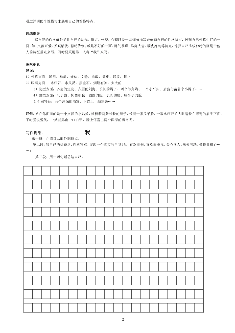 小学三年级作文培训资料练习_第2页