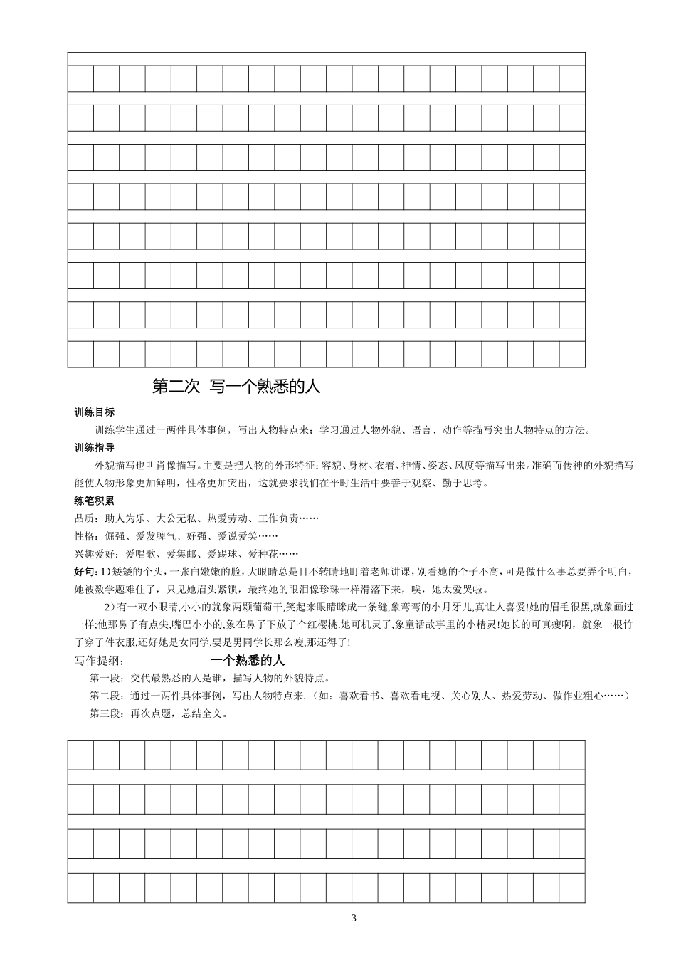 小学三年级作文培训资料练习_第3页