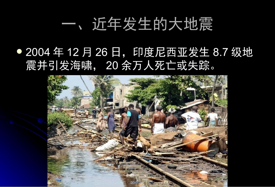 主题班会安全教育地震防护PPT课件_第3页