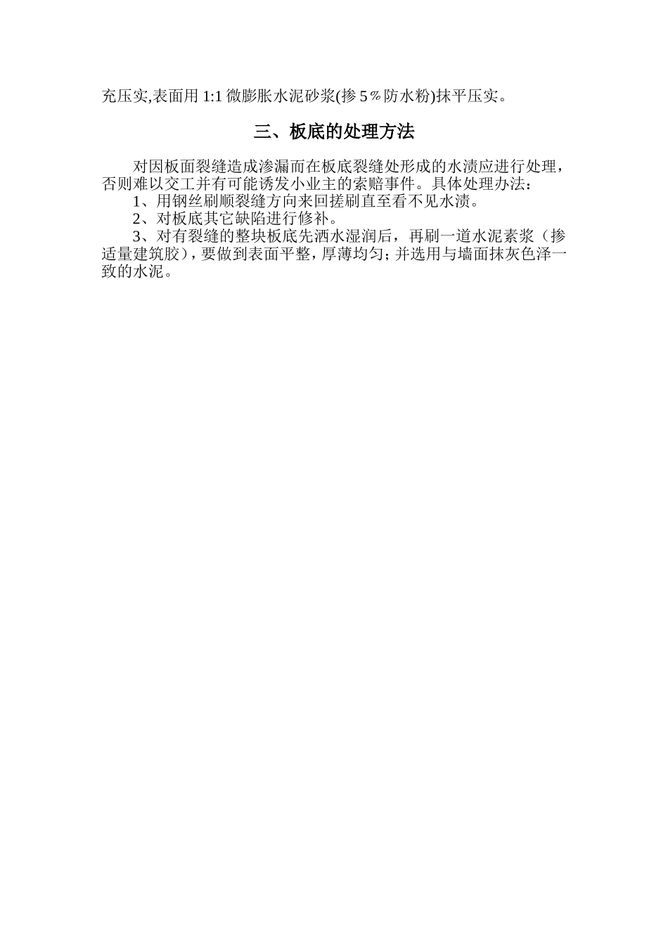 楼板裂缝处理方案_第3页