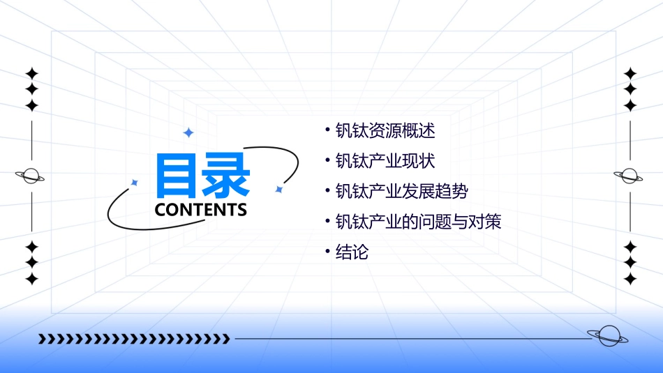 钒钛资源和产业概况介绍课件_第2页