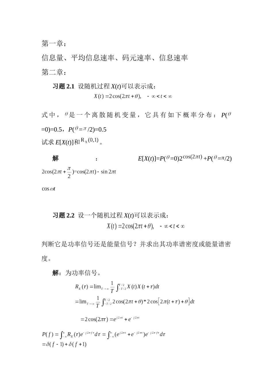 通信原理教程(第三版)樊昌信 部分课后习题答案_第1页