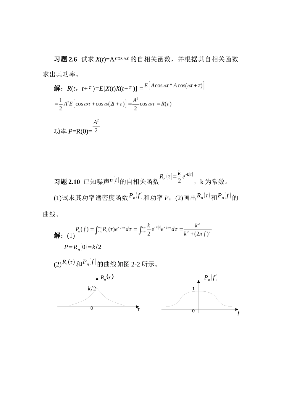 通信原理教程(第三版)樊昌信 部分课后习题答案_第2页