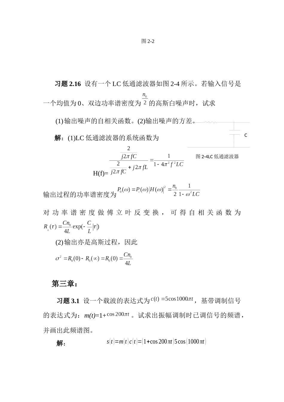 通信原理教程(第三版)樊昌信 部分课后习题答案_第3页