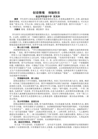 谈新课程下教学情境的设置