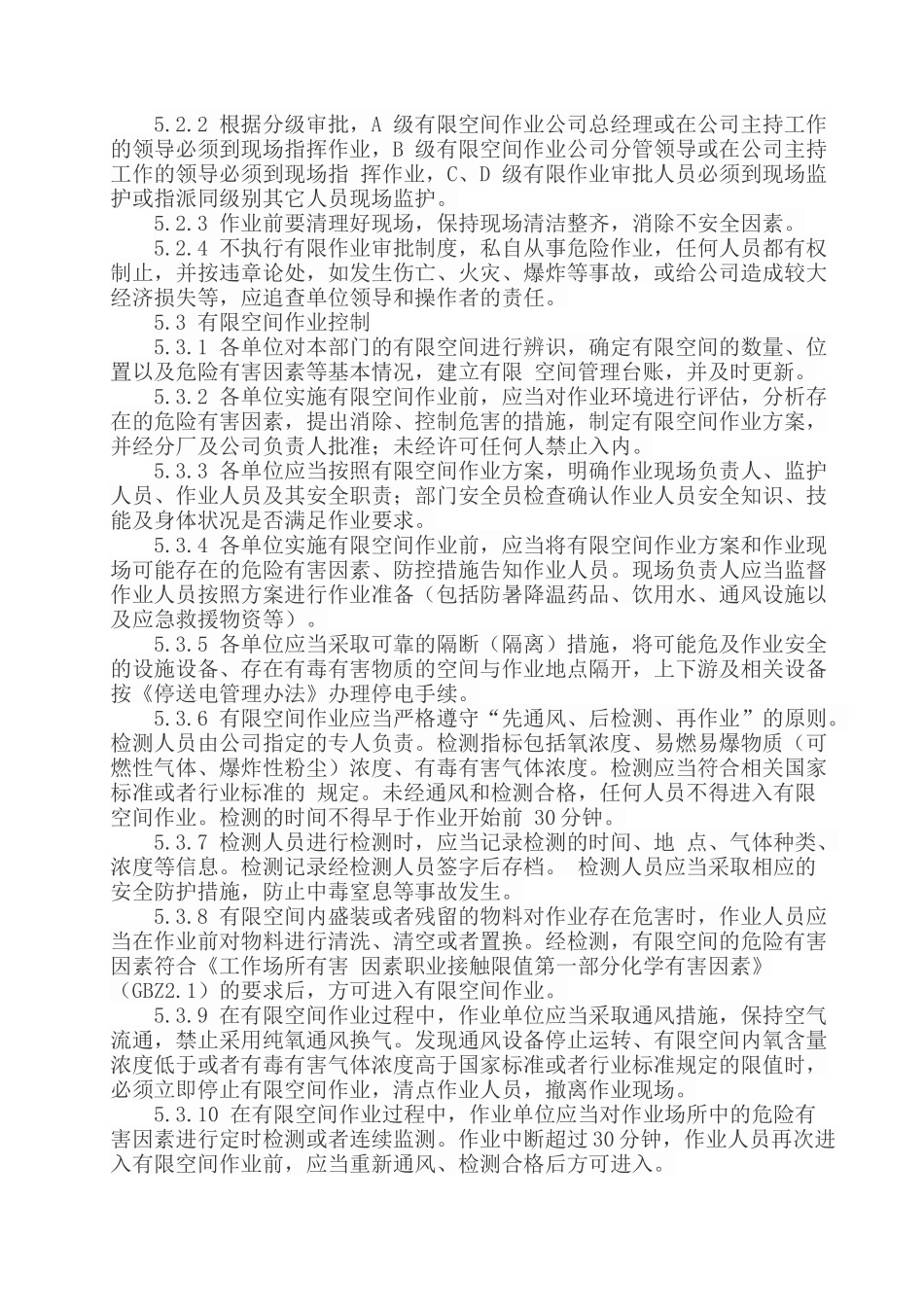 有限空间安全管理制度_第2页