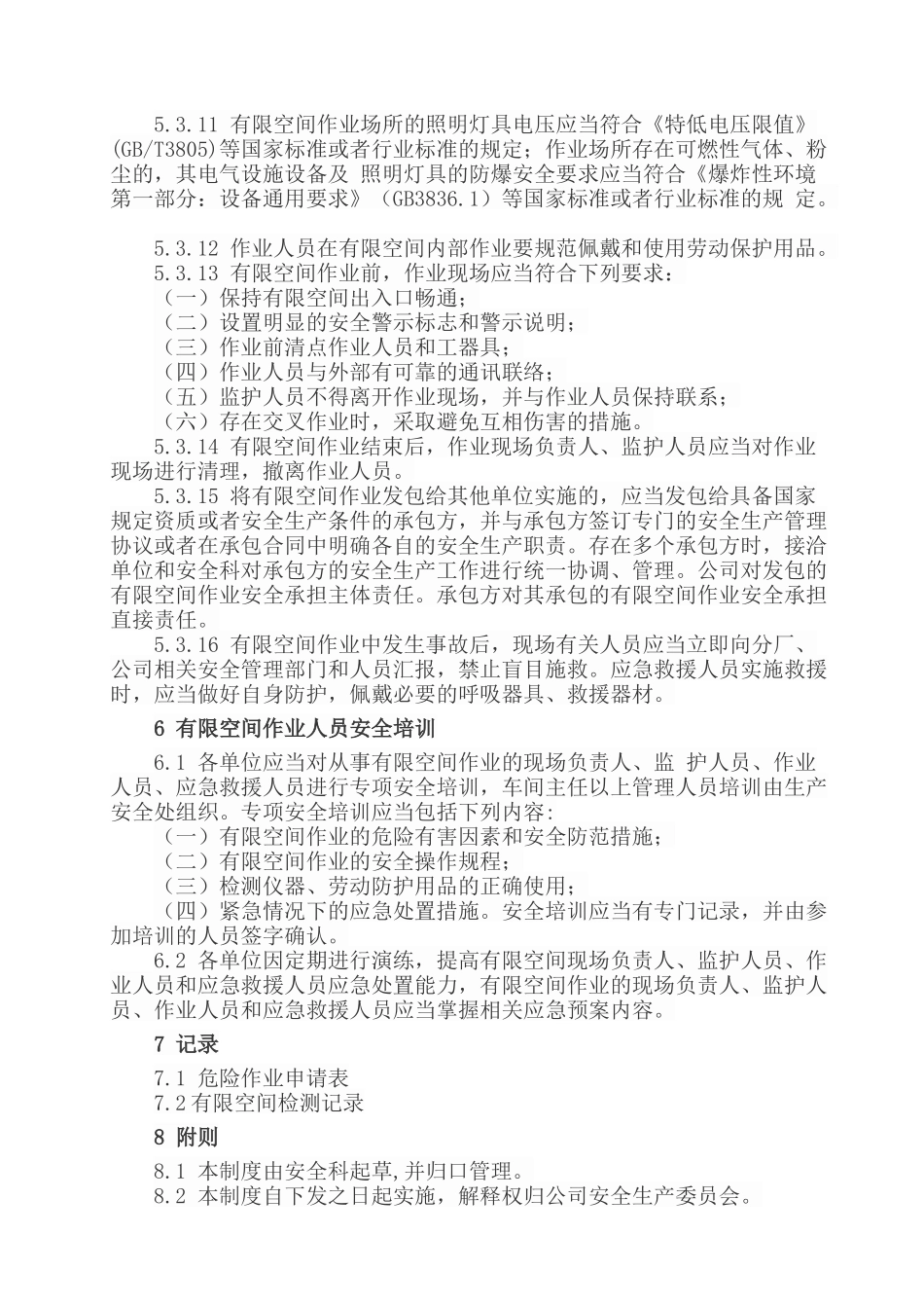 有限空间安全管理制度_第3页