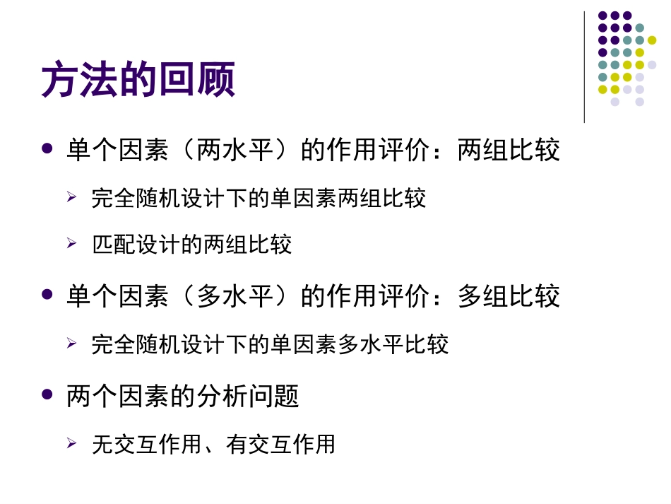 统计学非参数检验_第2页