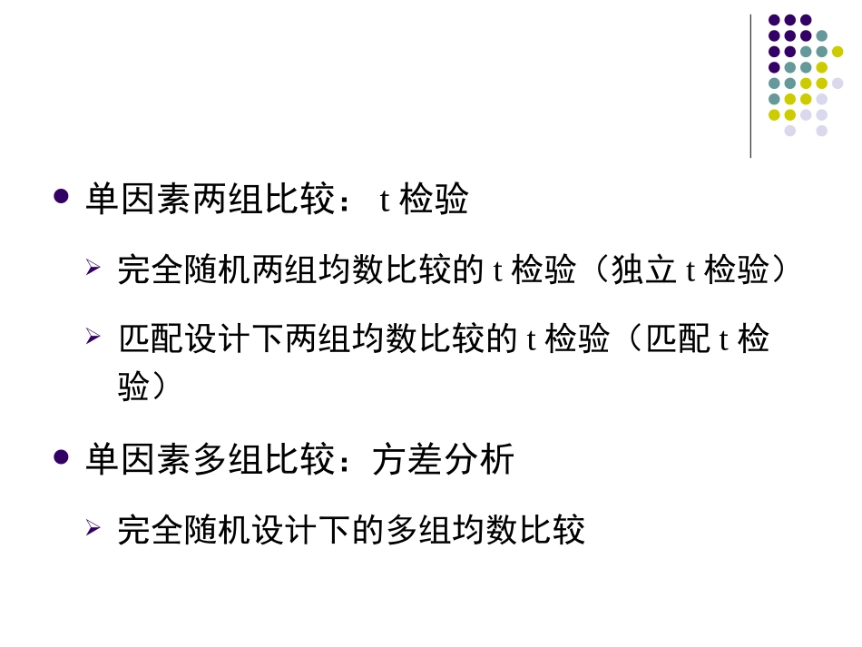 统计学非参数检验_第3页