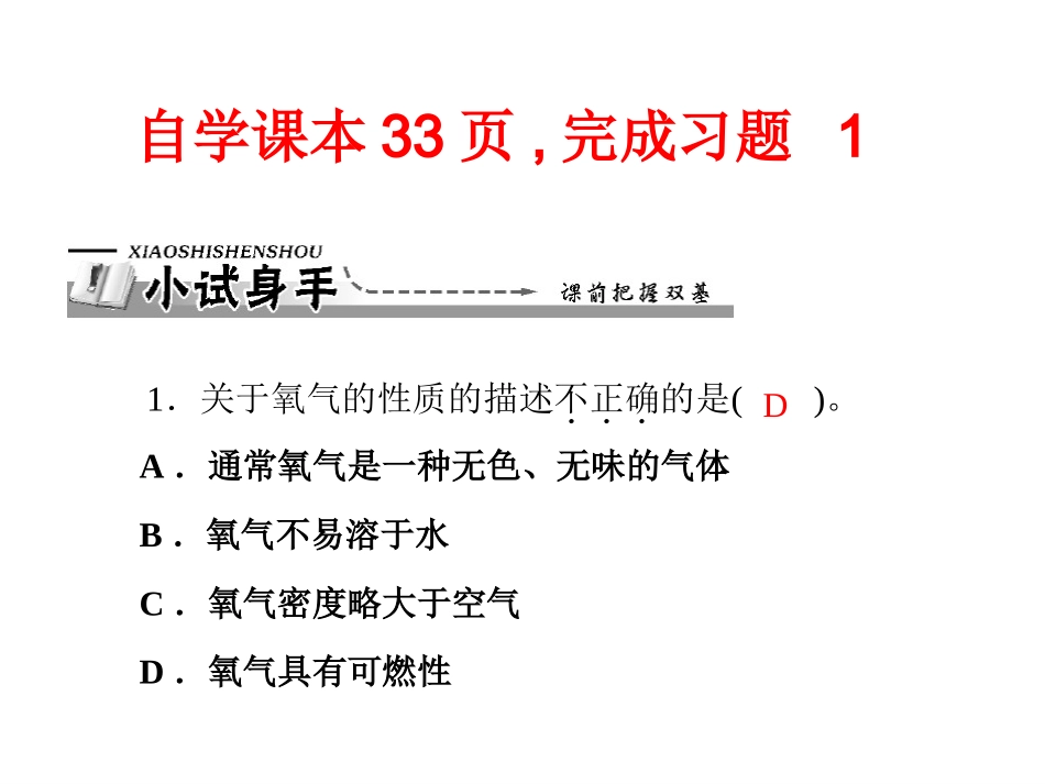 人教版九年级化学《氧气》_第2页