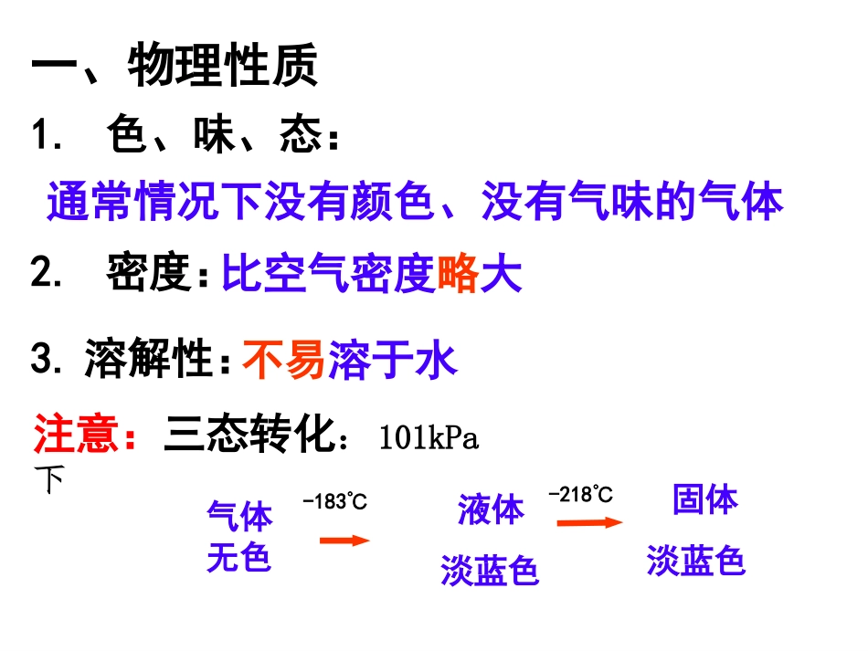 人教版九年级化学《氧气》_第3页