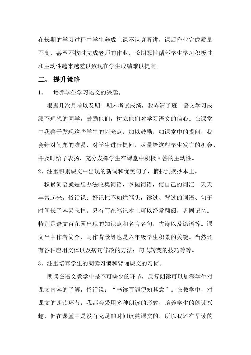 提升六年级毕业班语文成绩方案_第2页