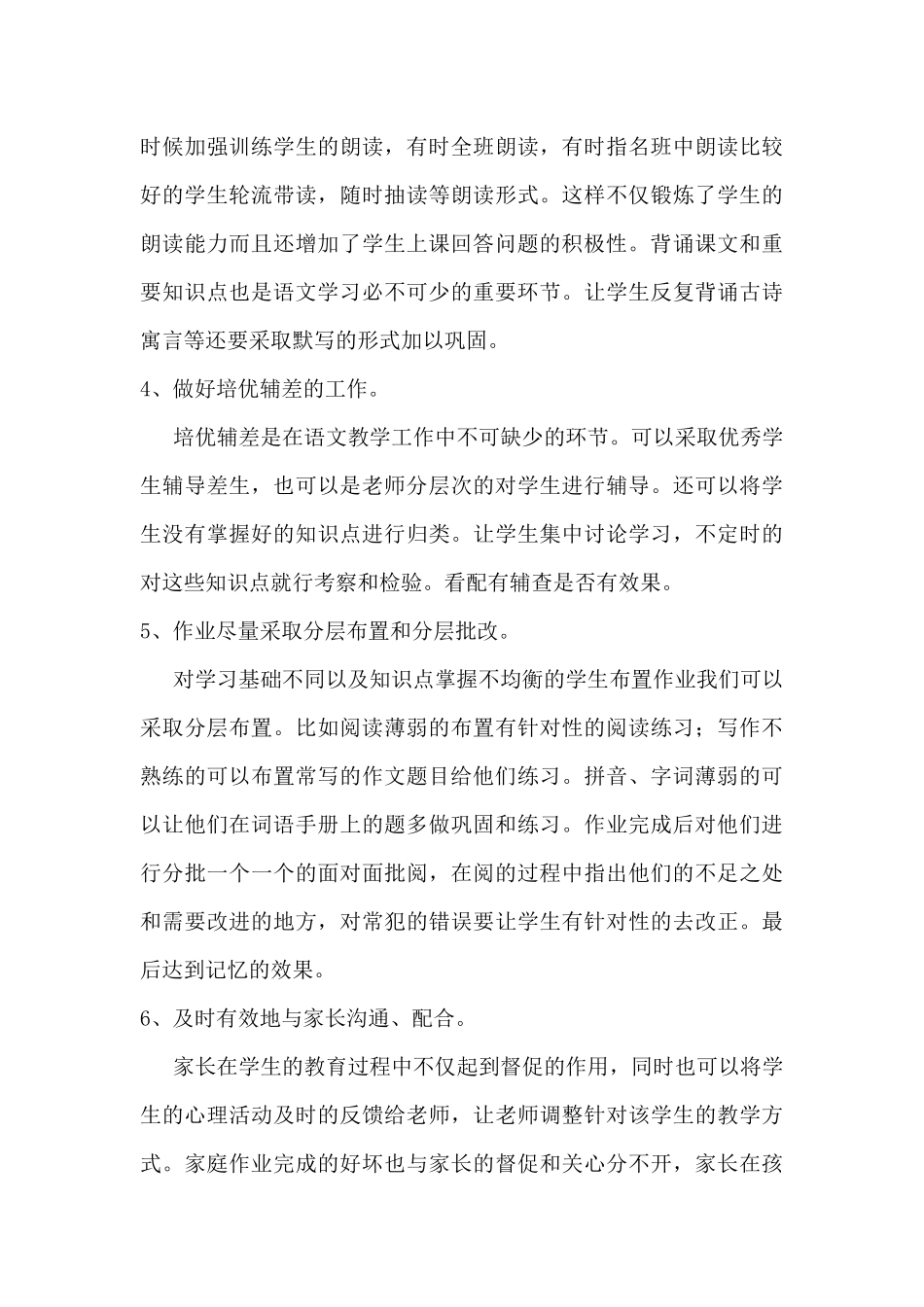 提升六年级毕业班语文成绩方案_第3页