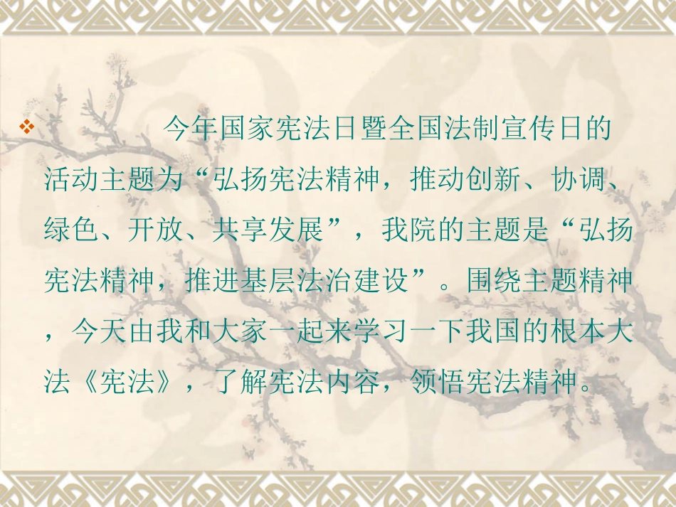 宪法讲座PPT_第2页