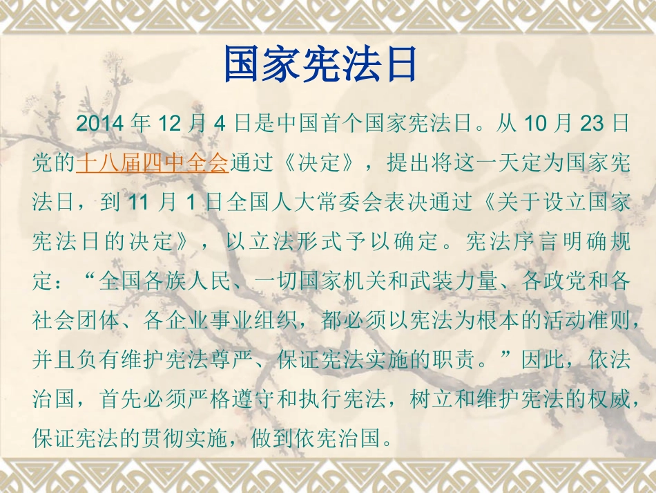 宪法讲座PPT_第3页