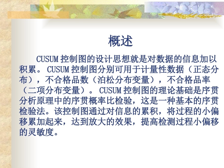 累积和控制图_第2页