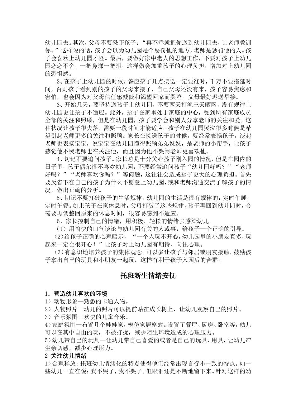 安抚幼儿情绪_第3页