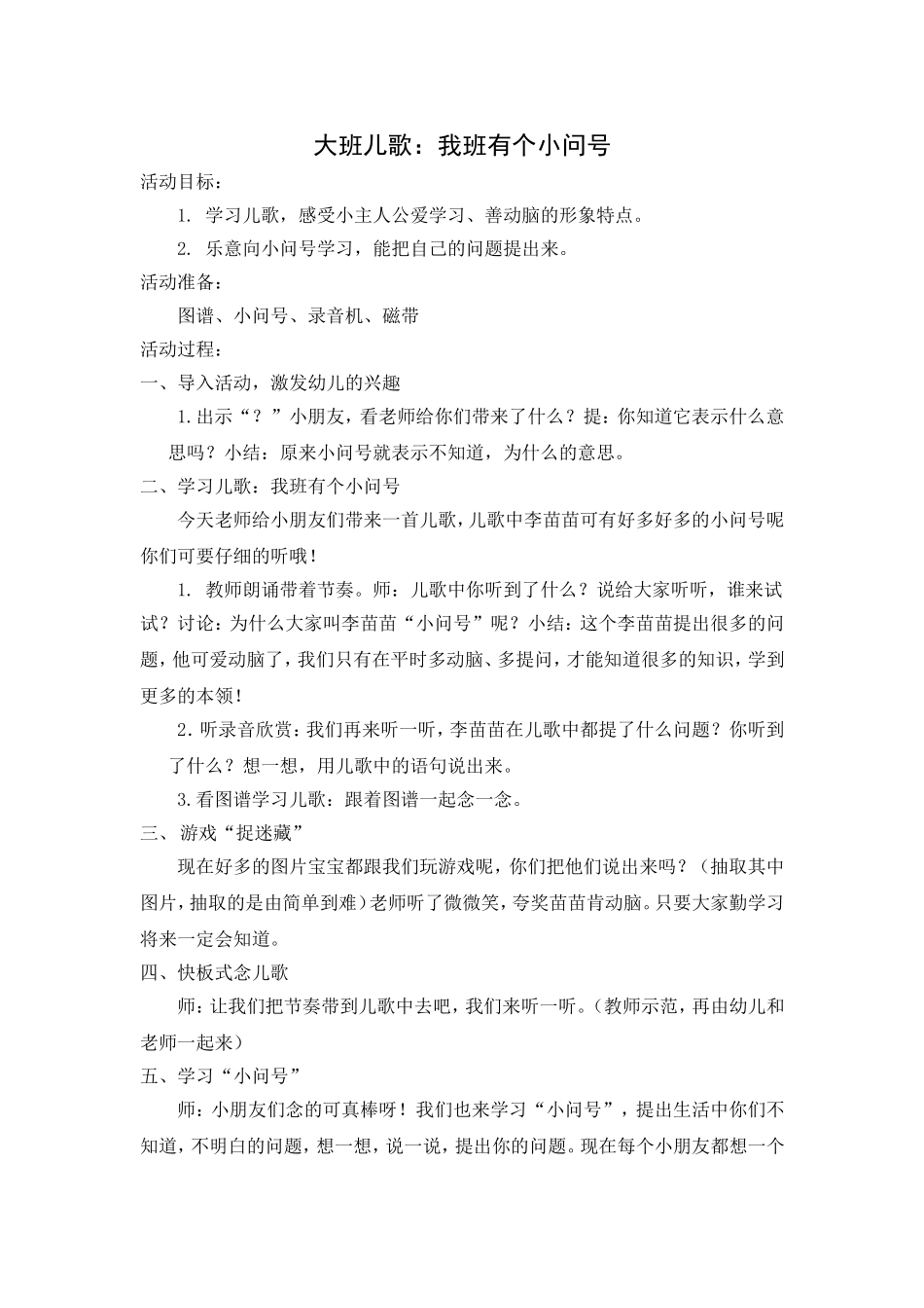 儿歌：我班有个小问号 (2)_第1页