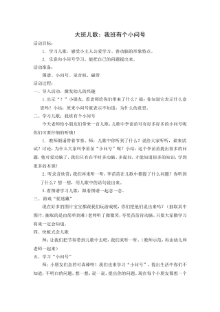儿歌：我班有个小问号 (2)