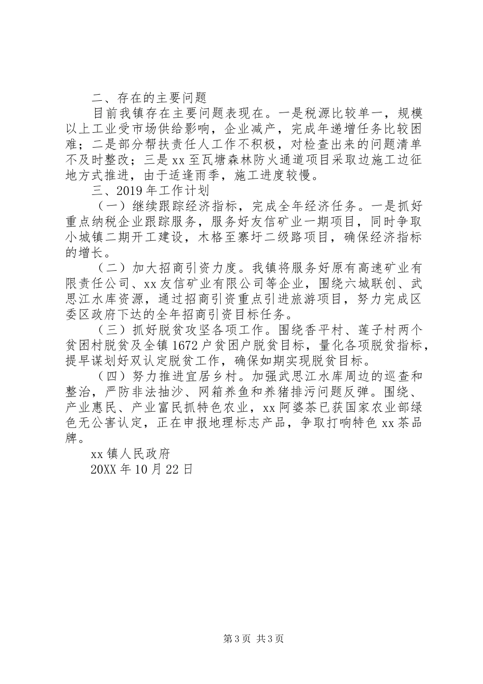 乡镇201X年工作总结及XX年工作计划 (3)_第3页