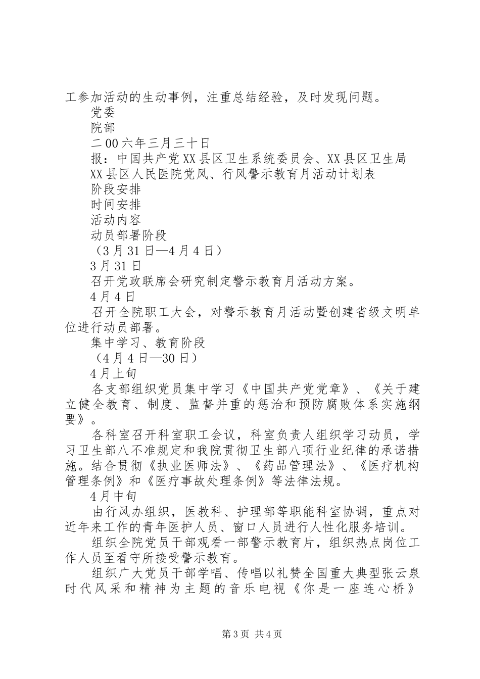 医院警示教育月活动工作计划 _第3页