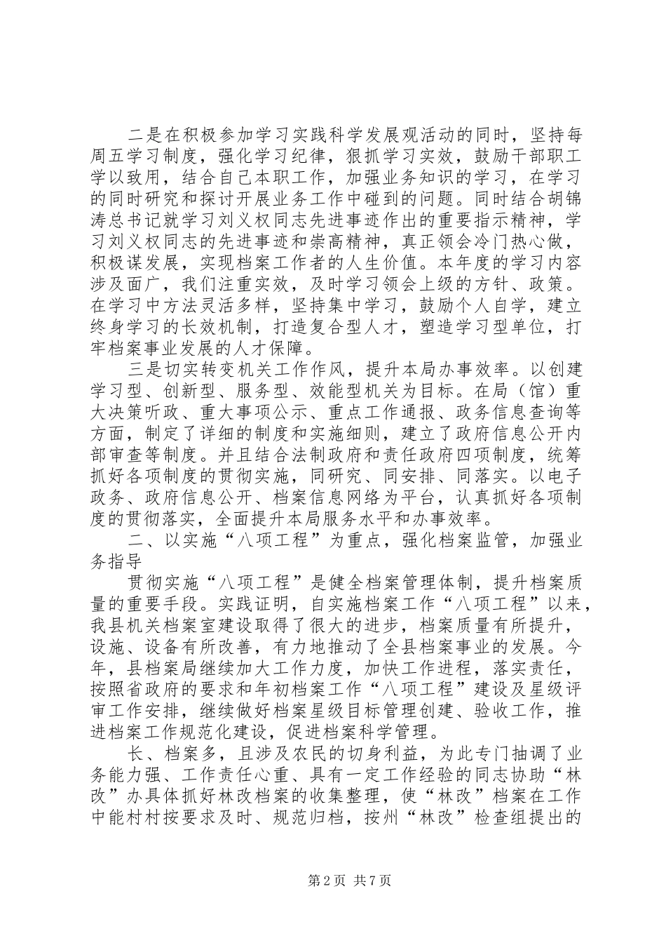 档案局馆工作总结及工作计划 _第2页