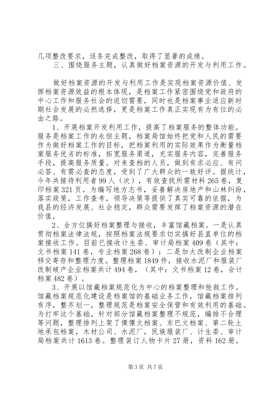 档案局馆工作总结及工作计划 _第3页