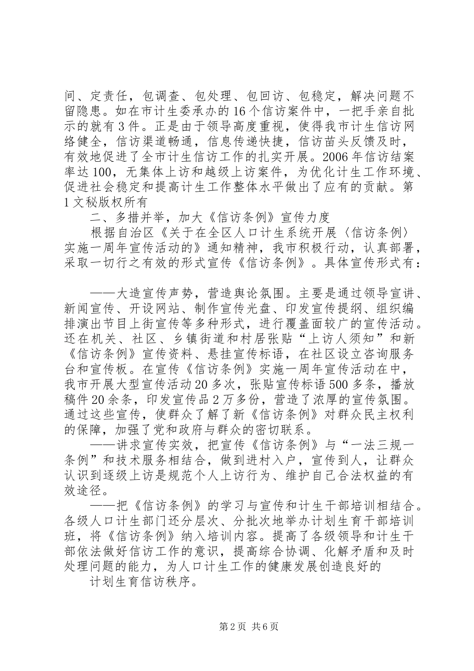 年人口和计划生育信访工作总结与分析 _第2页
