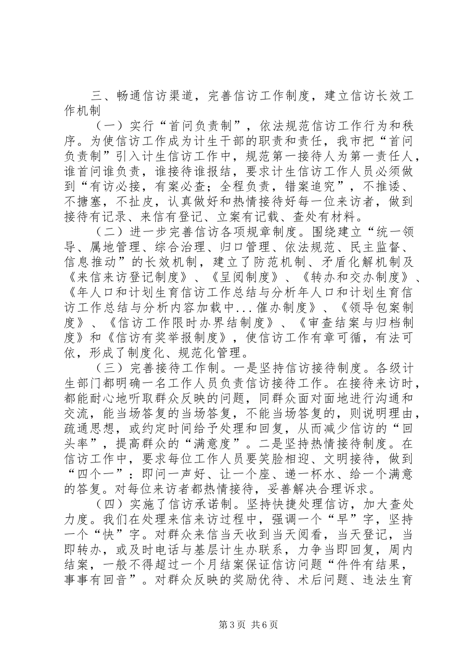 年人口和计划生育信访工作总结与分析 _第3页